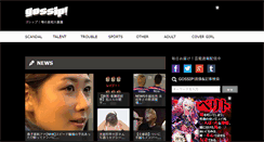 Desktop Screenshot of gossip-i.com